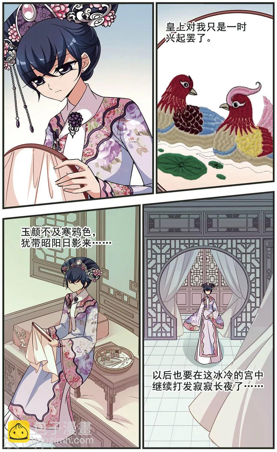 🍻妃夕妍雪 第311话 意外受伤2 第2页