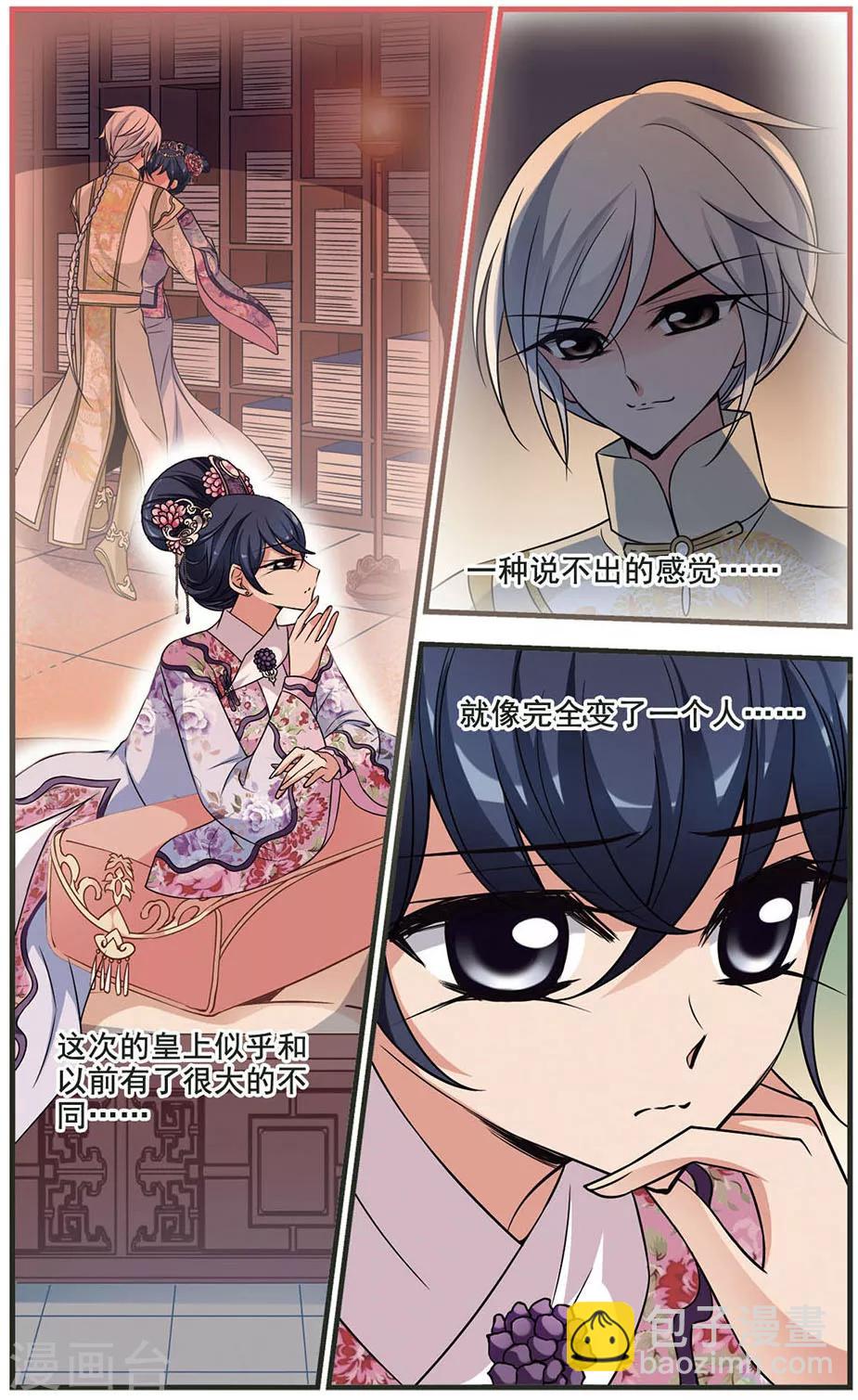 🍻妃夕妍雪 第311话 意外受伤2 第3页