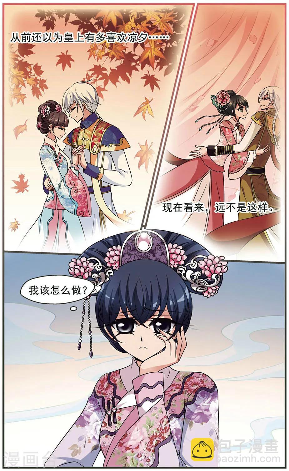 🍻妃夕妍雪 第311话 意外受伤2 第4页