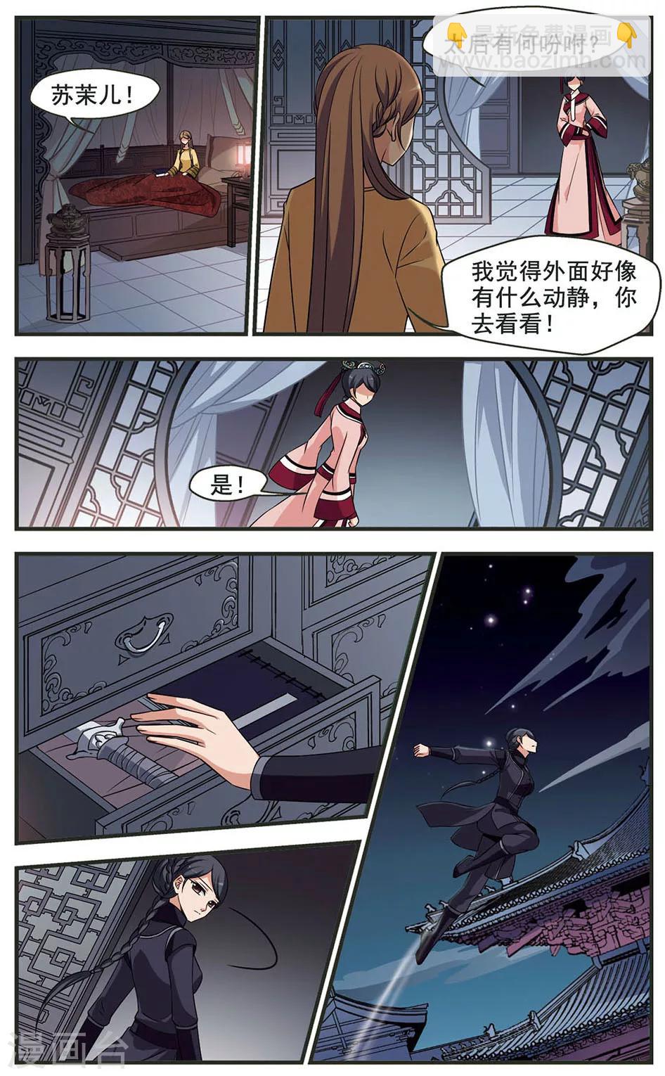 🍻妃夕妍雪 第311话 意外受伤2 第6页