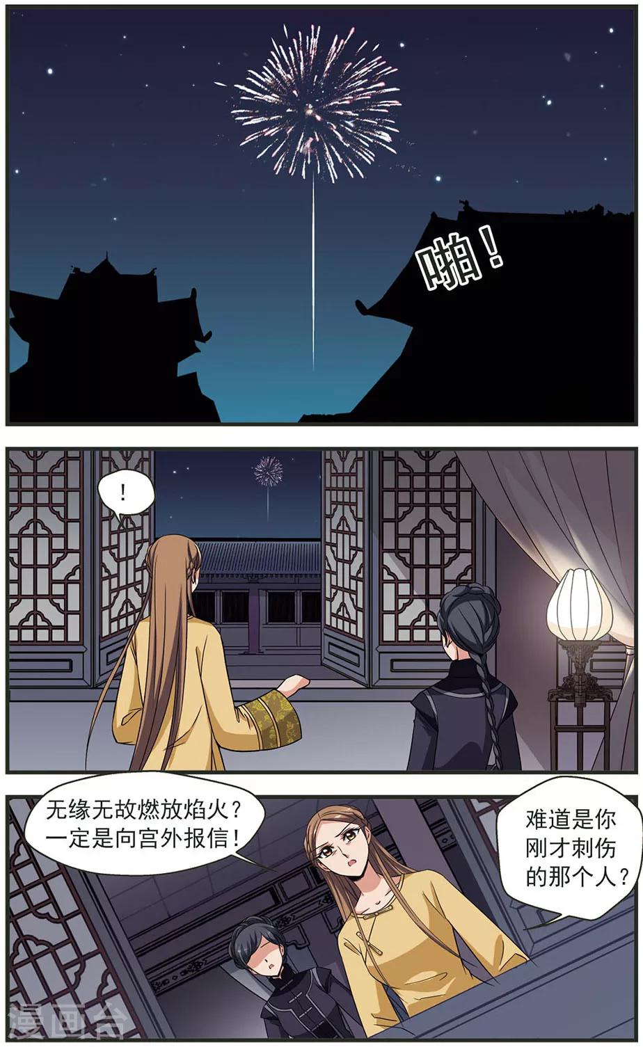 🍻妃夕妍雪 第313话 一墙之隔1 第1页