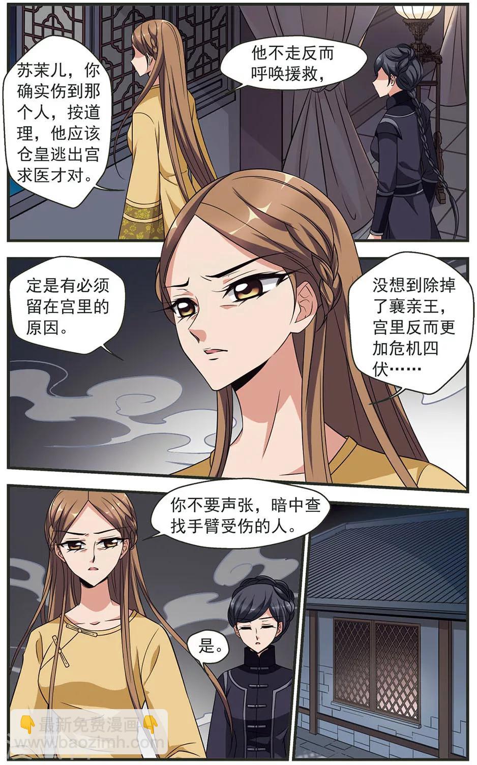 🍻妃夕妍雪 第313话 一墙之隔1 第2页