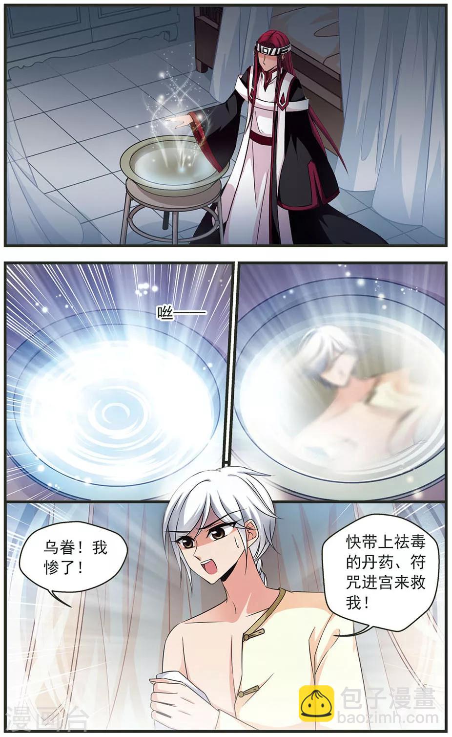 🍻妃夕妍雪 第313话 一墙之隔1 第3页