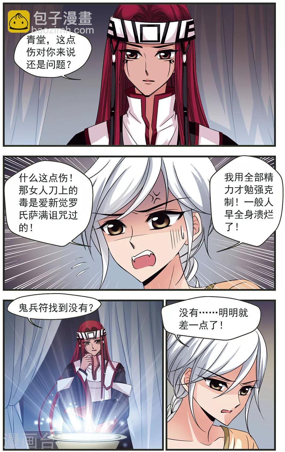 🍻妃夕妍雪 第313话 一墙之隔1 第4页