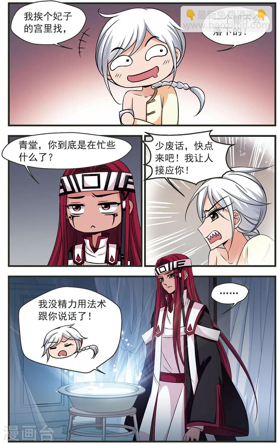 🍻妃夕妍雪 第313话 一墙之隔1 第5页