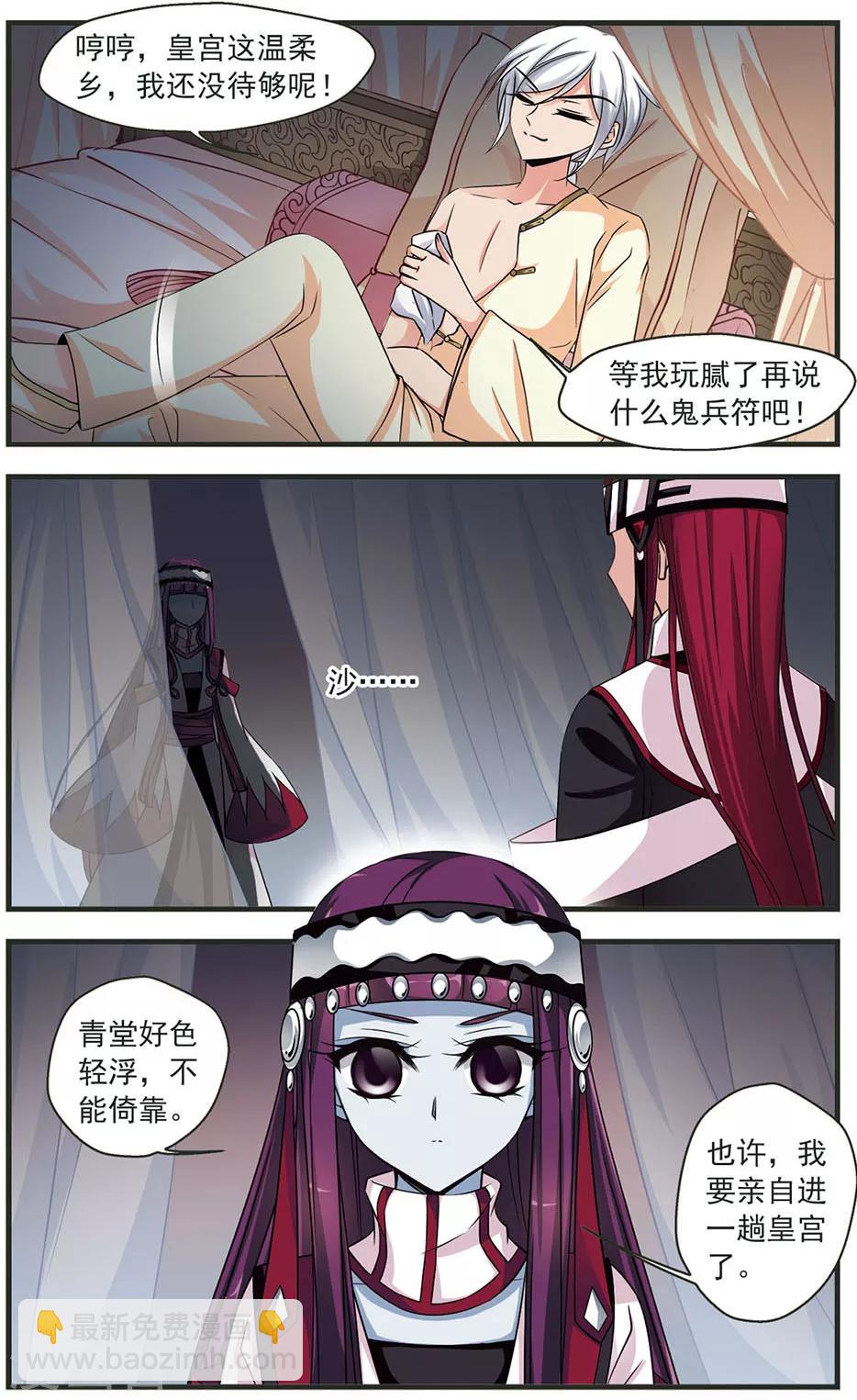 🍻妃夕妍雪 第313话 一墙之隔1 第6页
