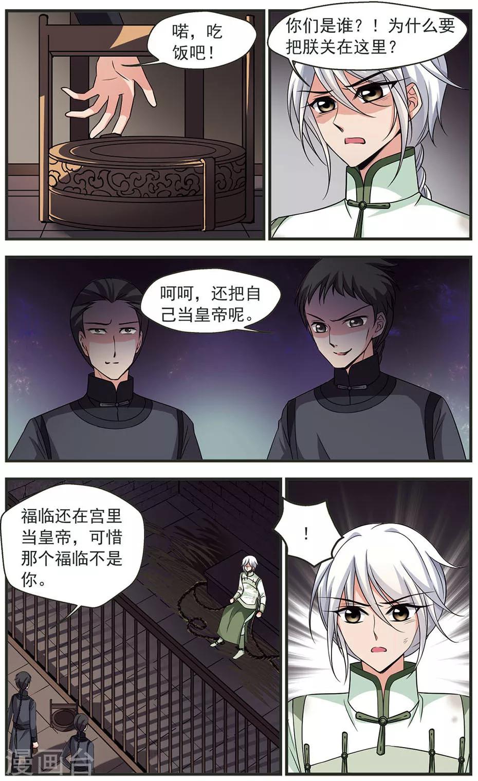 🍻妃夕妍雪 第315话 一墙之隔3 第1页