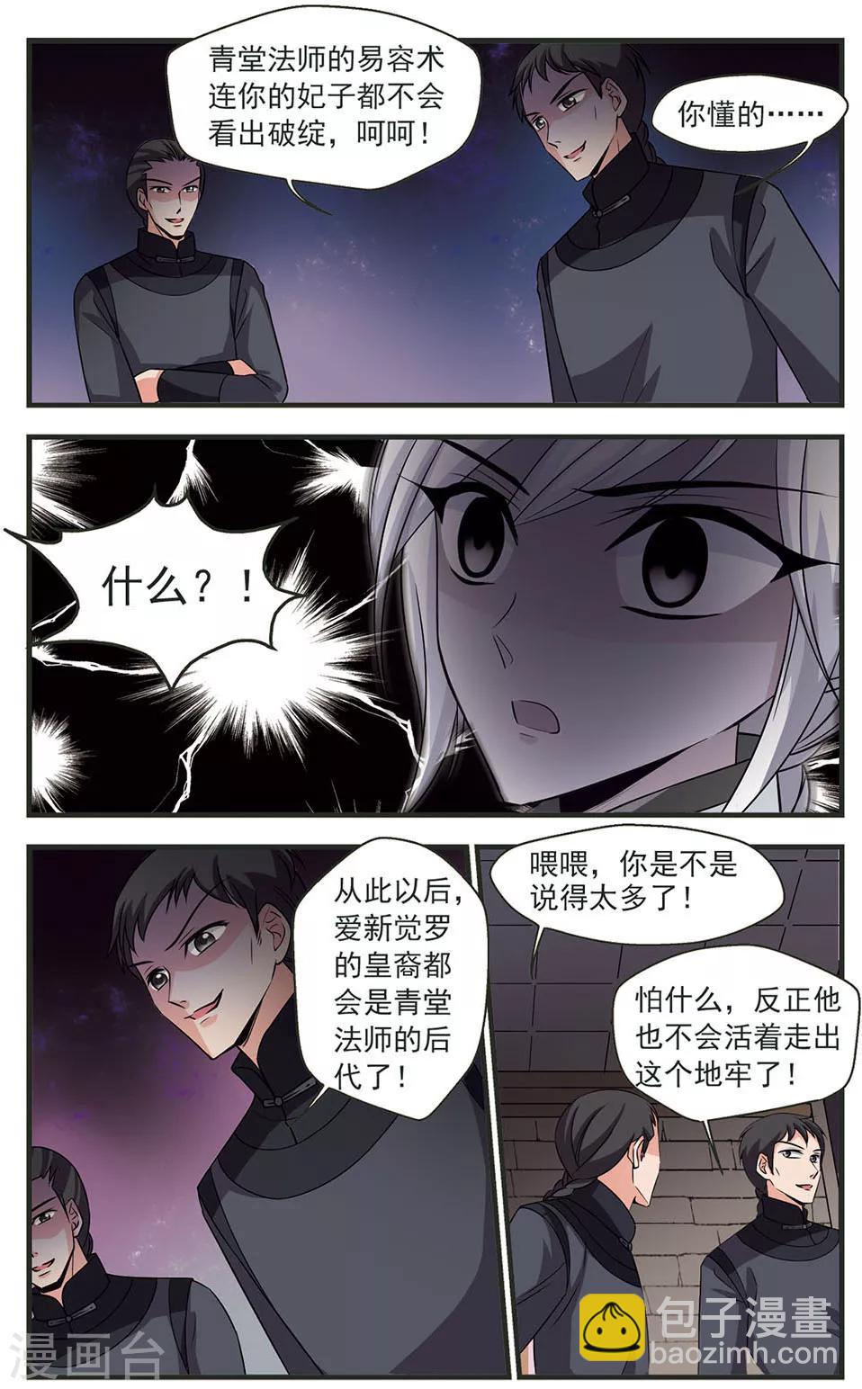 🍻妃夕妍雪 第315话 一墙之隔3 第2页