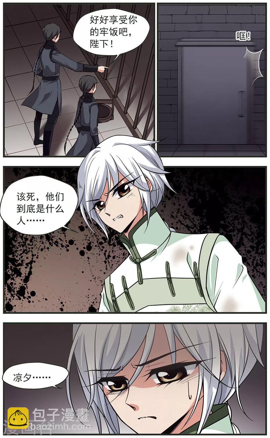 🍻妃夕妍雪 第315话 一墙之隔3 第3页