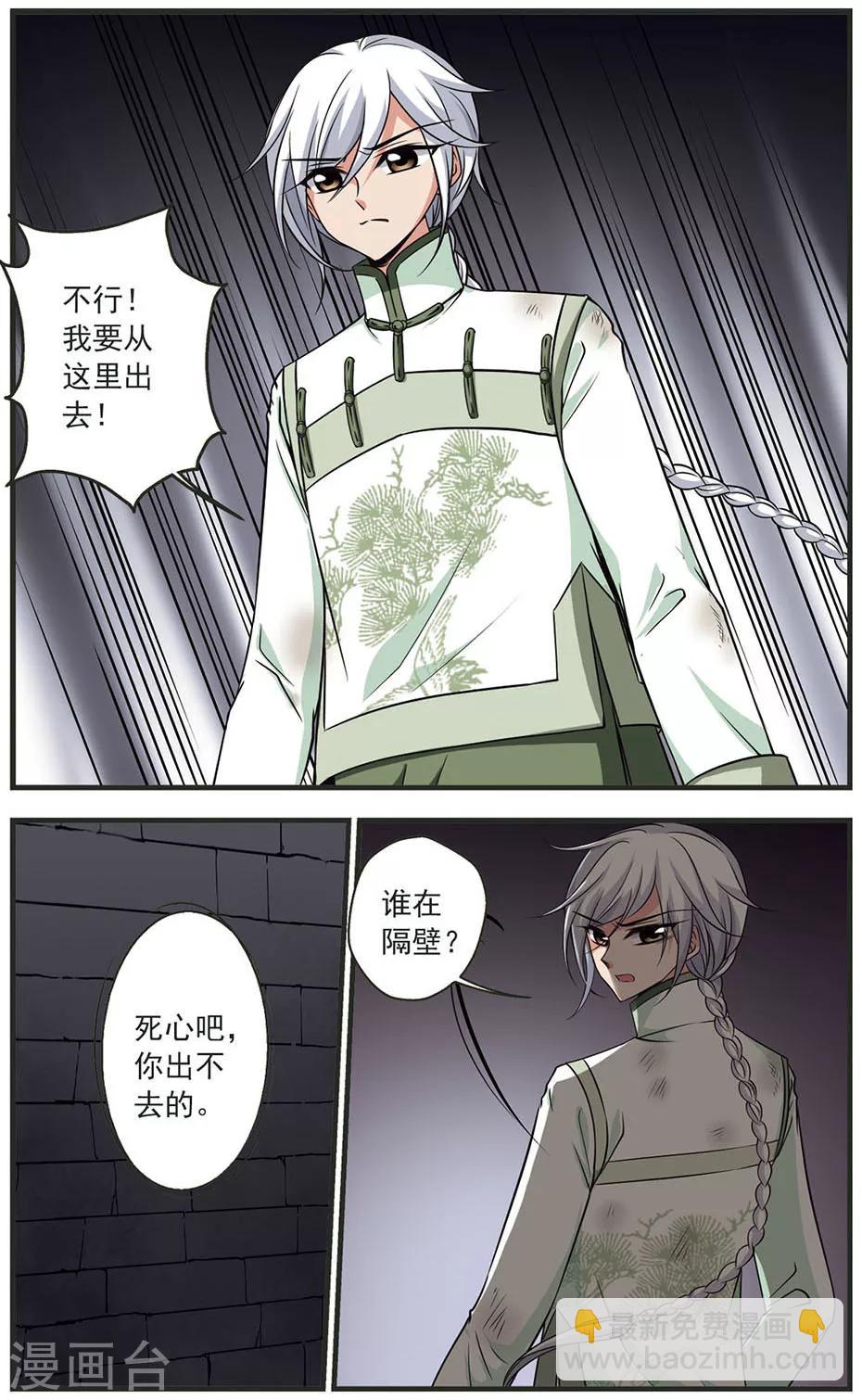 🍻妃夕妍雪 第315话 一墙之隔3 第4页