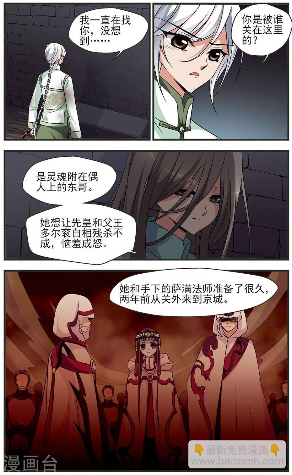 🍻妃夕妍雪 第315话 一墙之隔3 第6页