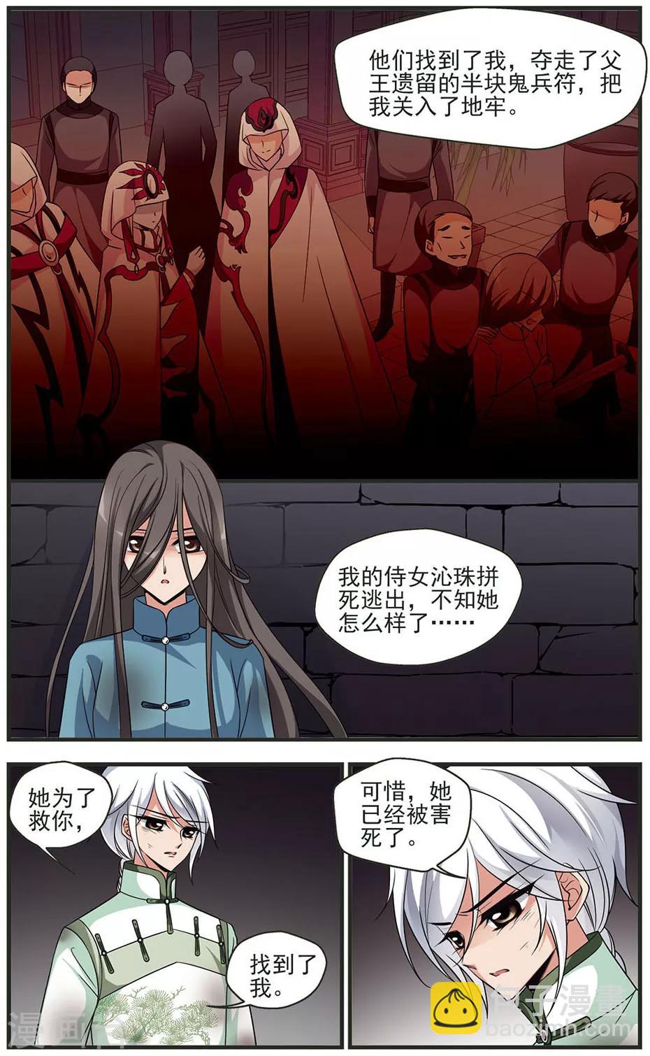 🍻妃夕妍雪 第315话 一墙之隔3 第7页