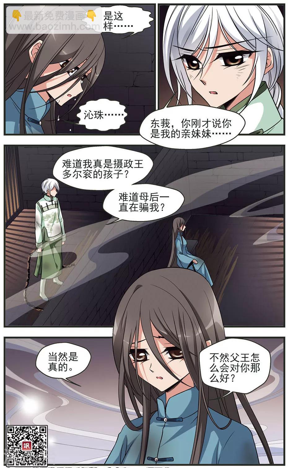 🍻妃夕妍雪 第315话 一墙之隔3 第8页