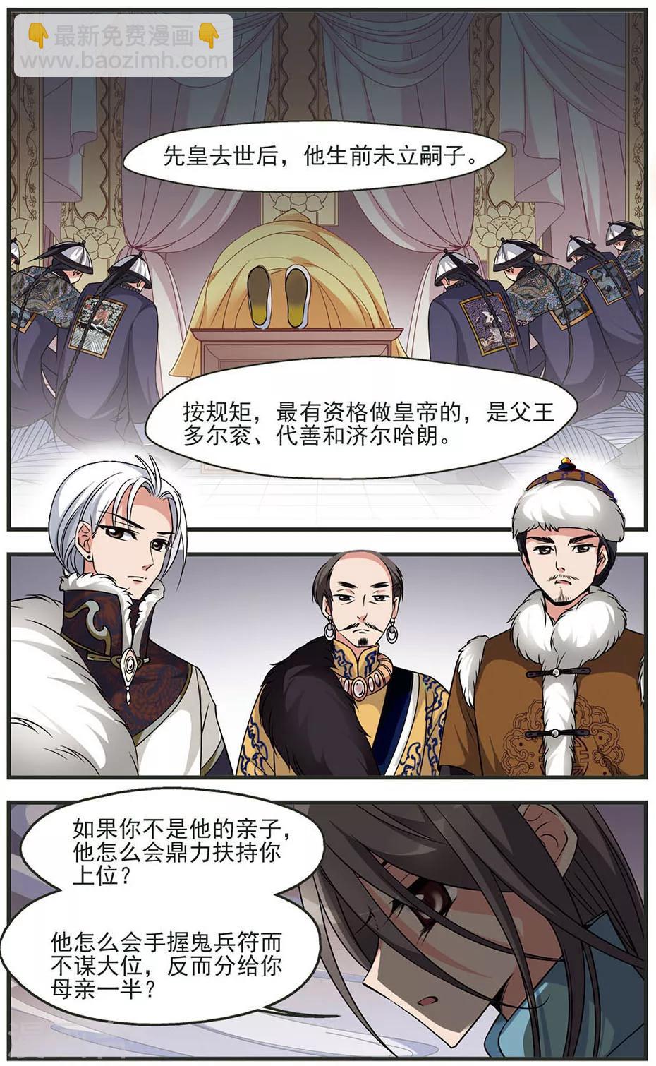 🍻妃夕妍雪 第315话 一墙之隔3 第9页