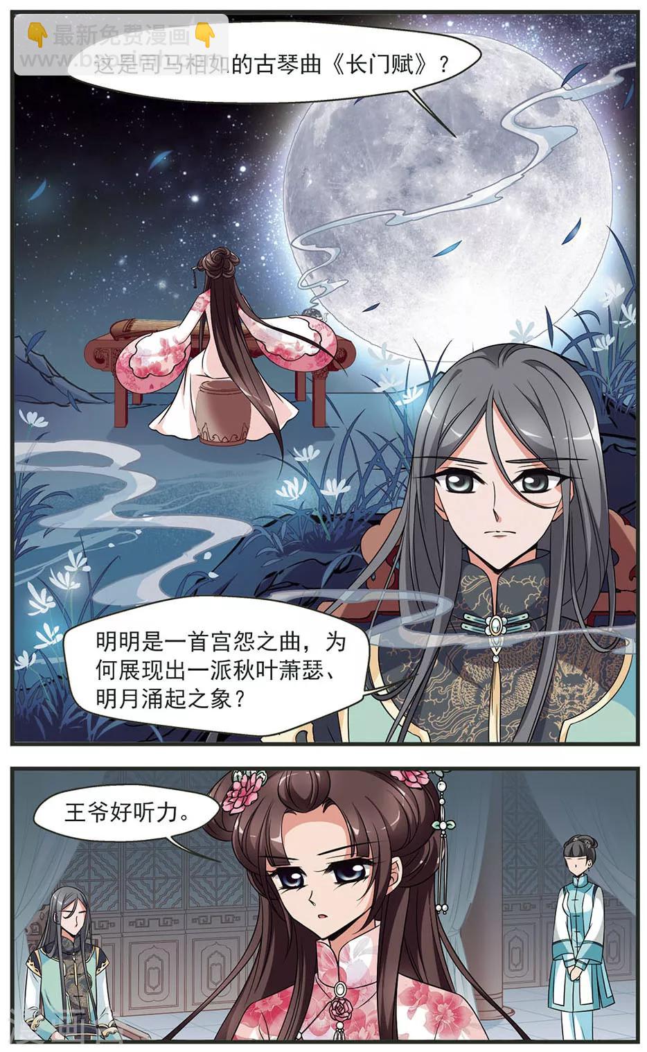 🍻妃夕妍雪 第317话 笼中鸟的心愿2 第2页