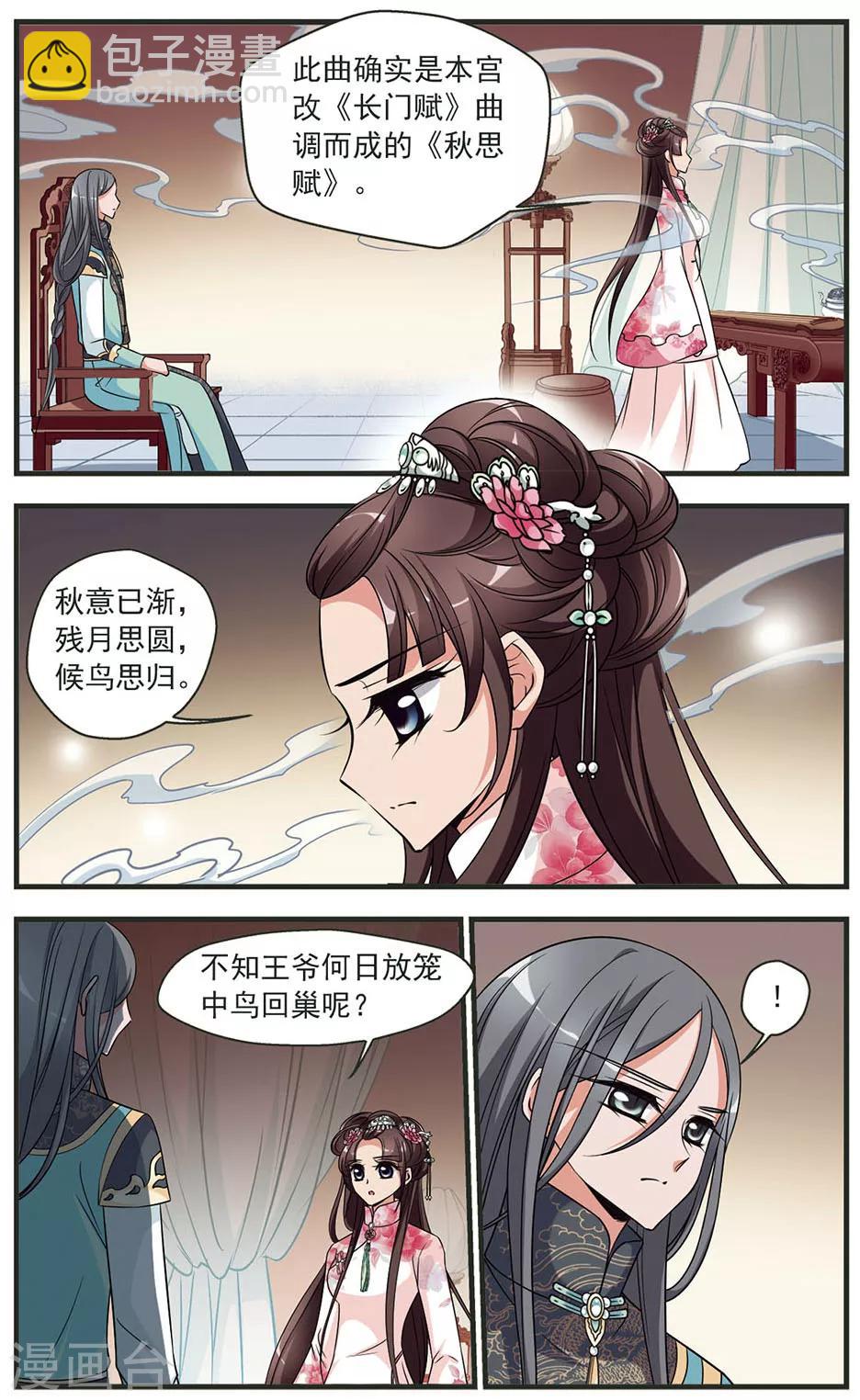 🍻妃夕妍雪 第317话 笼中鸟的心愿2 第3页