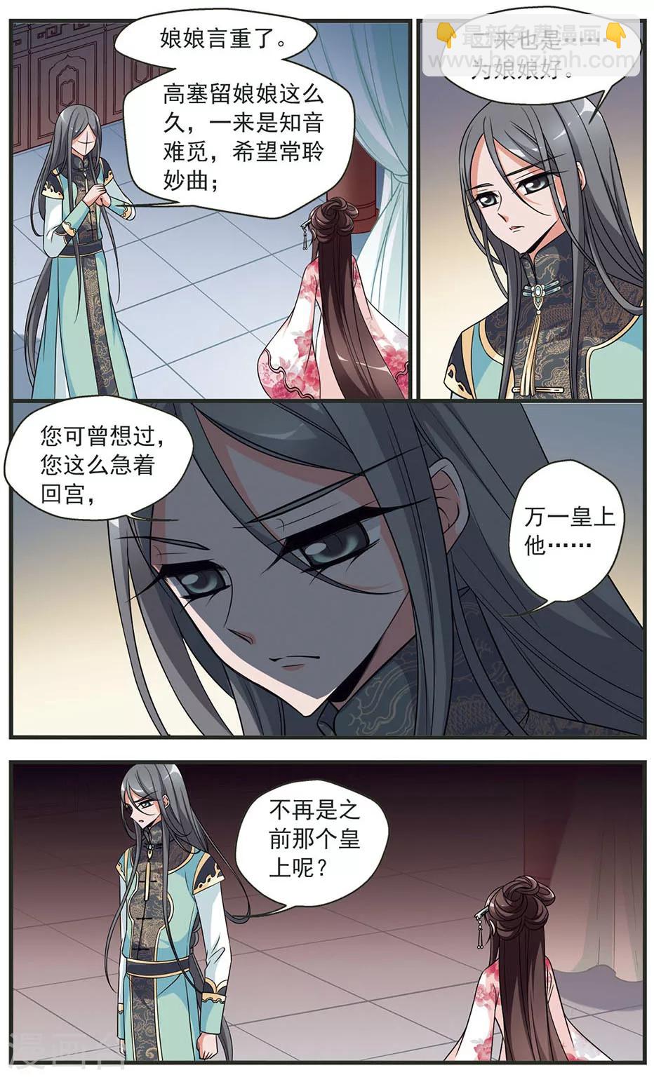 🍻妃夕妍雪 第317话 笼中鸟的心愿2 第4页