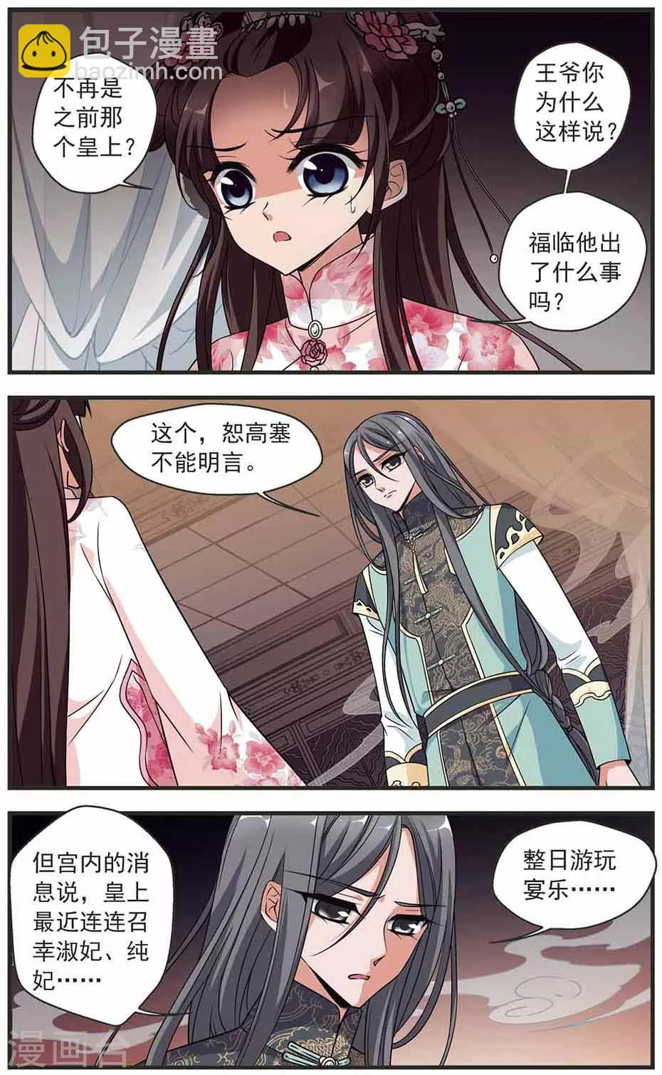 🍻妃夕妍雪 第317话 笼中鸟的心愿2 第5页