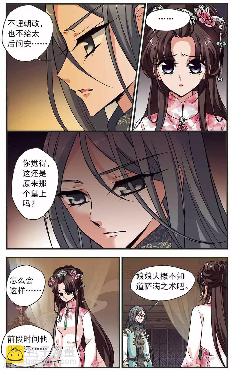 🍻妃夕妍雪 第317话 笼中鸟的心愿2 第6页