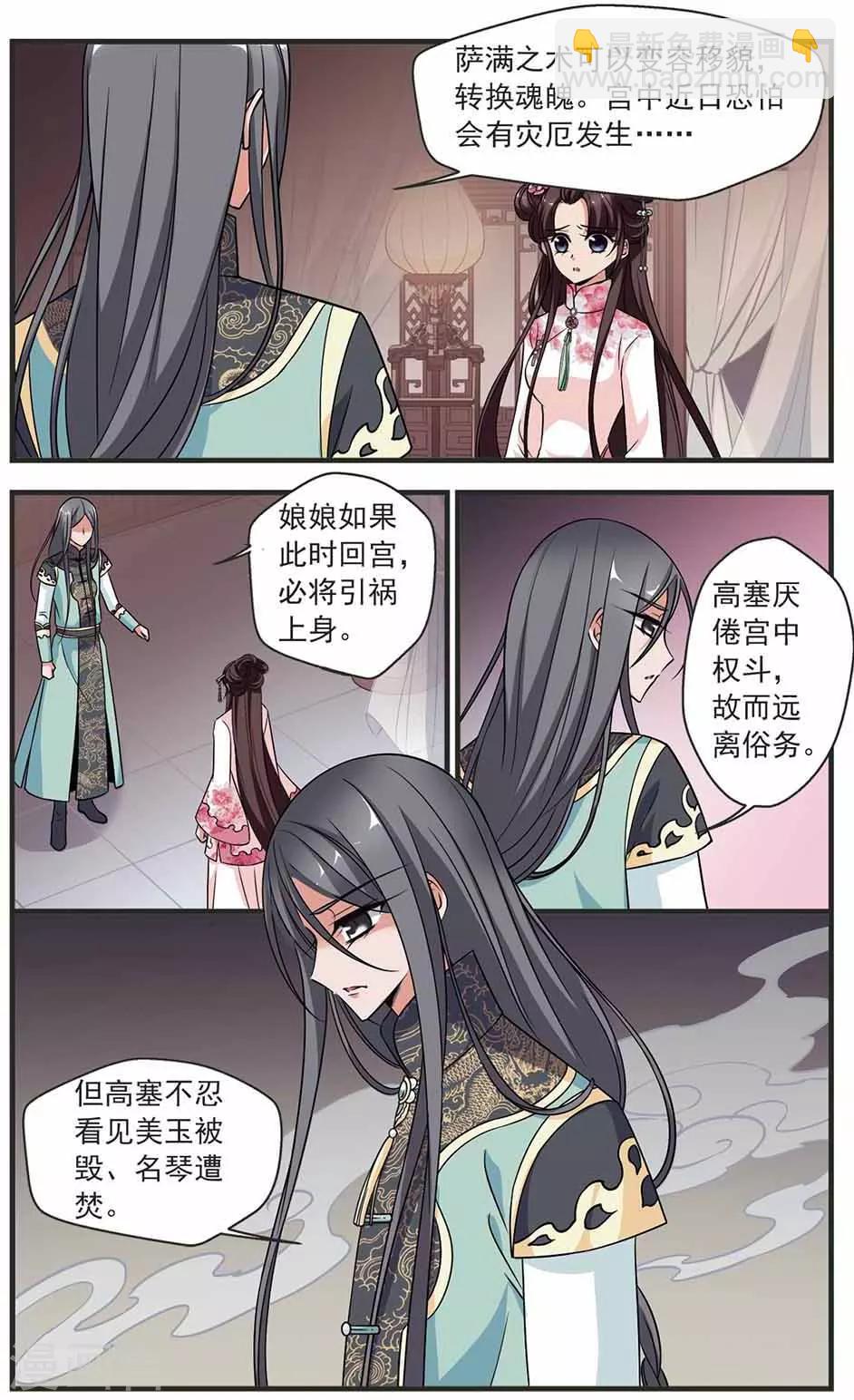 🍻妃夕妍雪 第317话 笼中鸟的心愿2 第7页