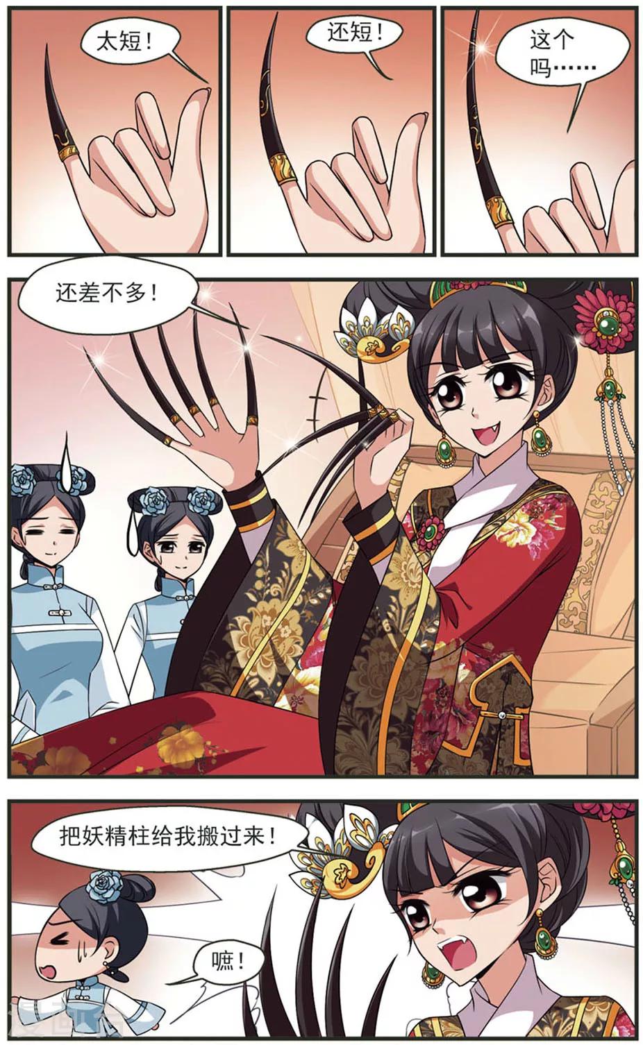 🍻妃夕妍雪 第319话 鸳鸯糕1 第1页