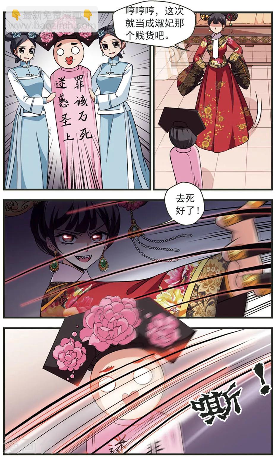 🍻妃夕妍雪 第319话 鸳鸯糕1 第2页