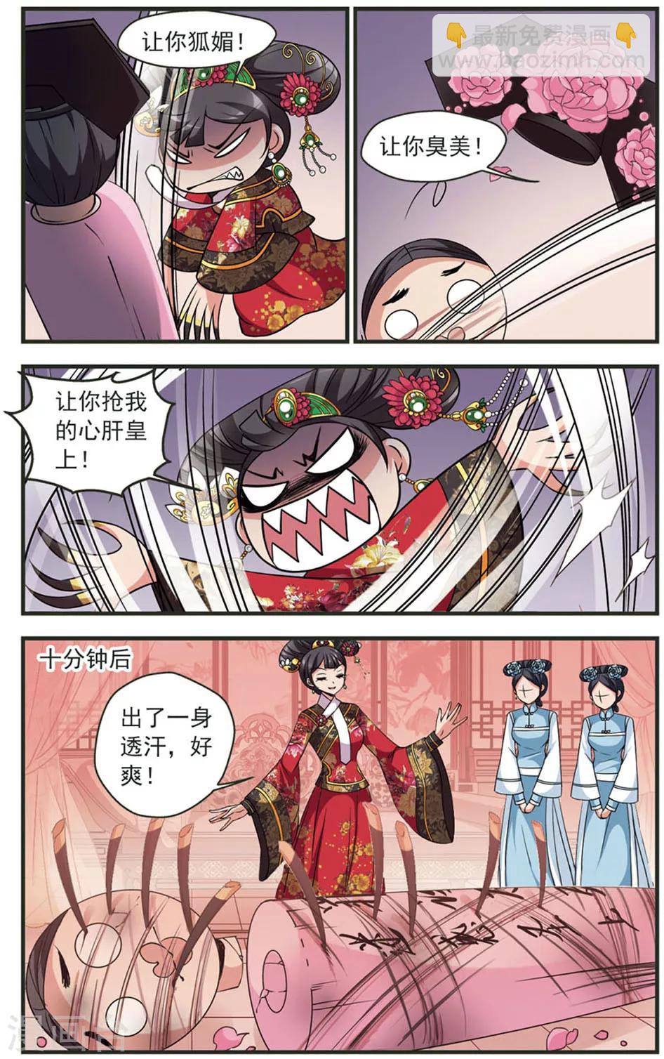 🍻妃夕妍雪 第319话 鸳鸯糕1 第3页
