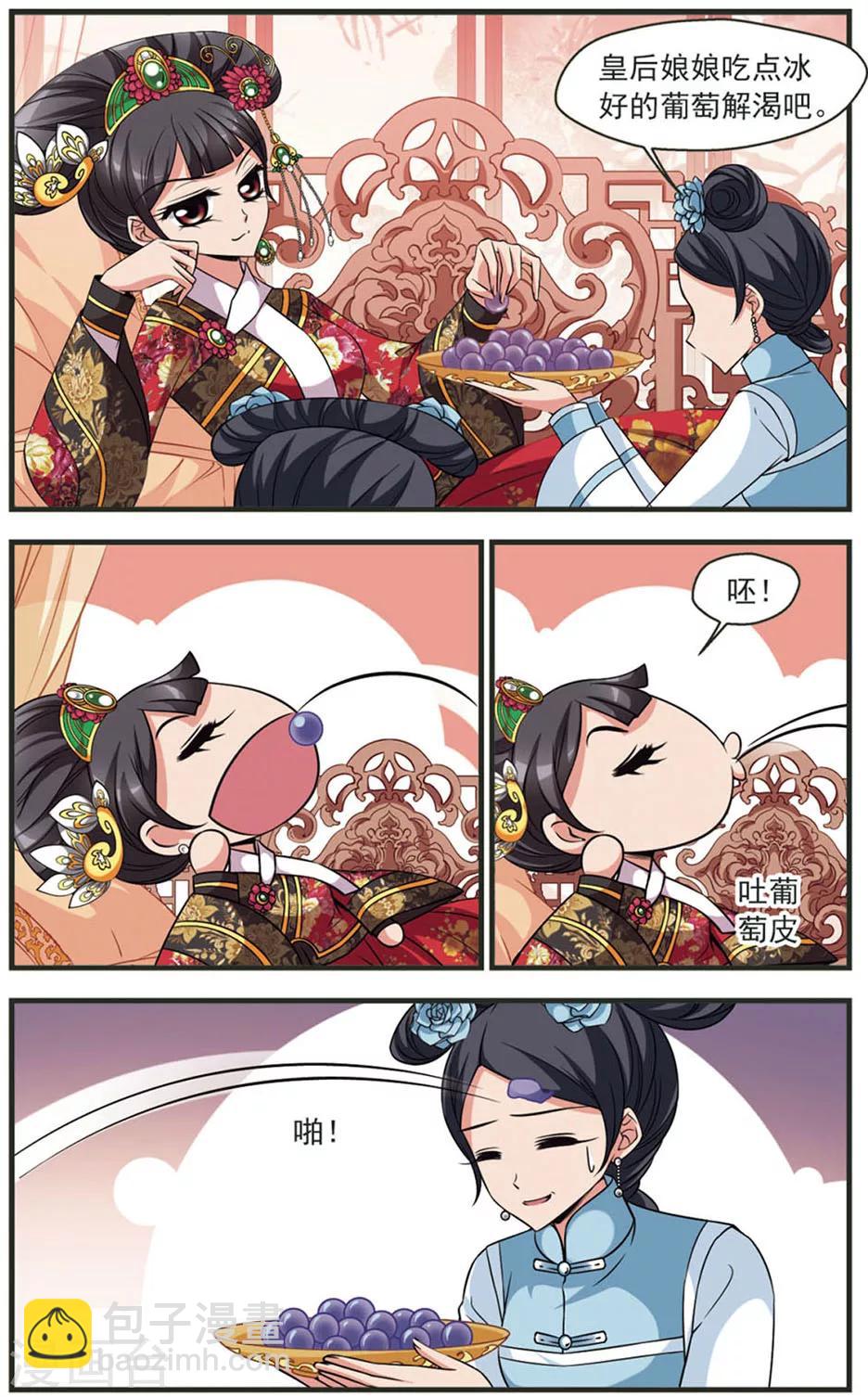 🍻妃夕妍雪 第319话 鸳鸯糕1 第4页
