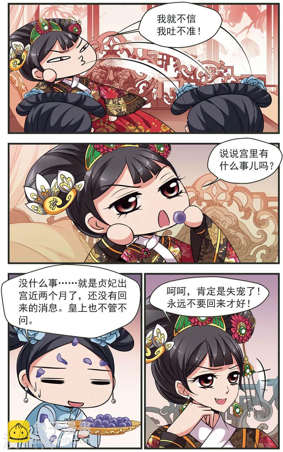 🍻妃夕妍雪 第319话 鸳鸯糕1 第5页