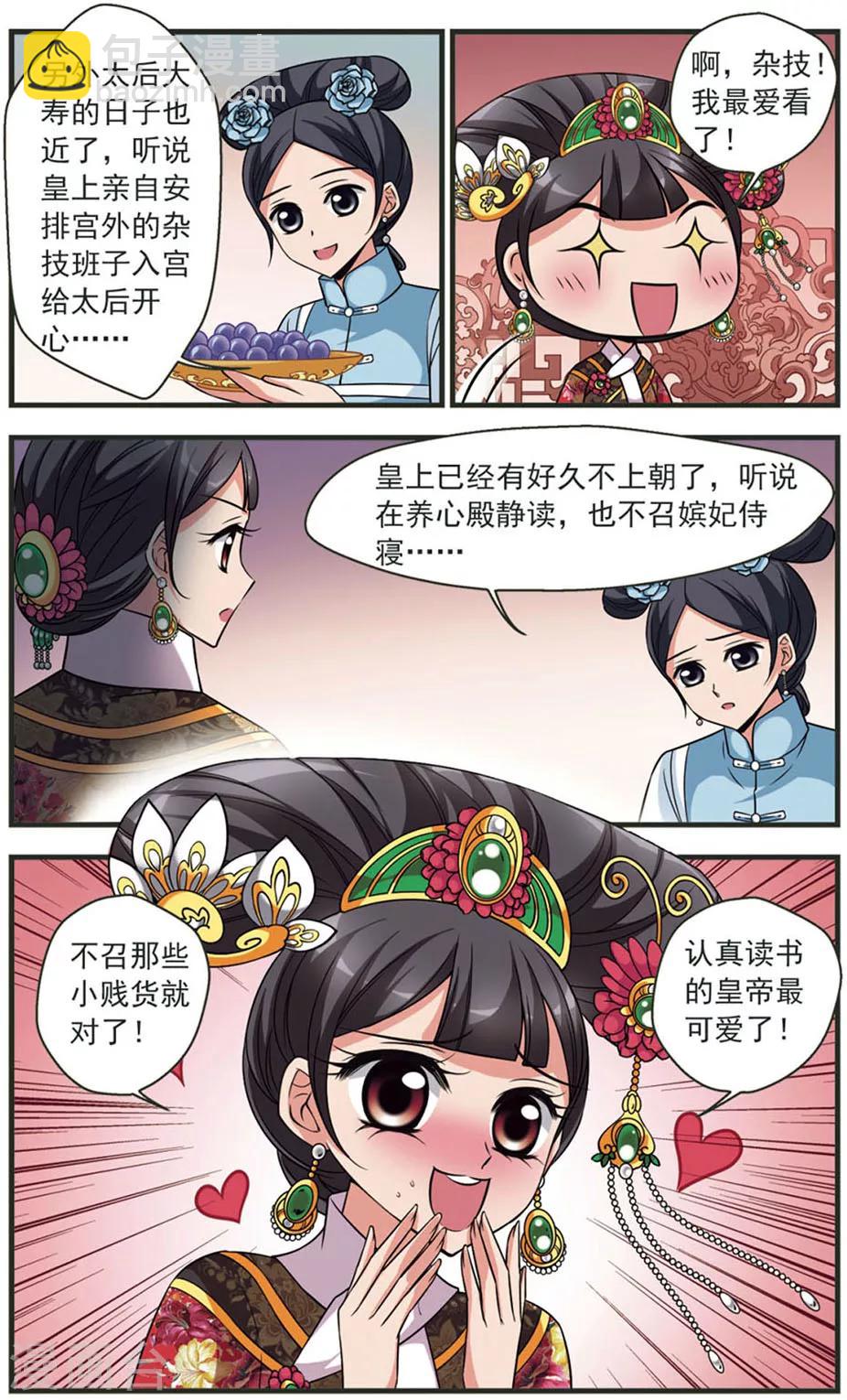 🍻妃夕妍雪 第319话 鸳鸯糕1 第6页