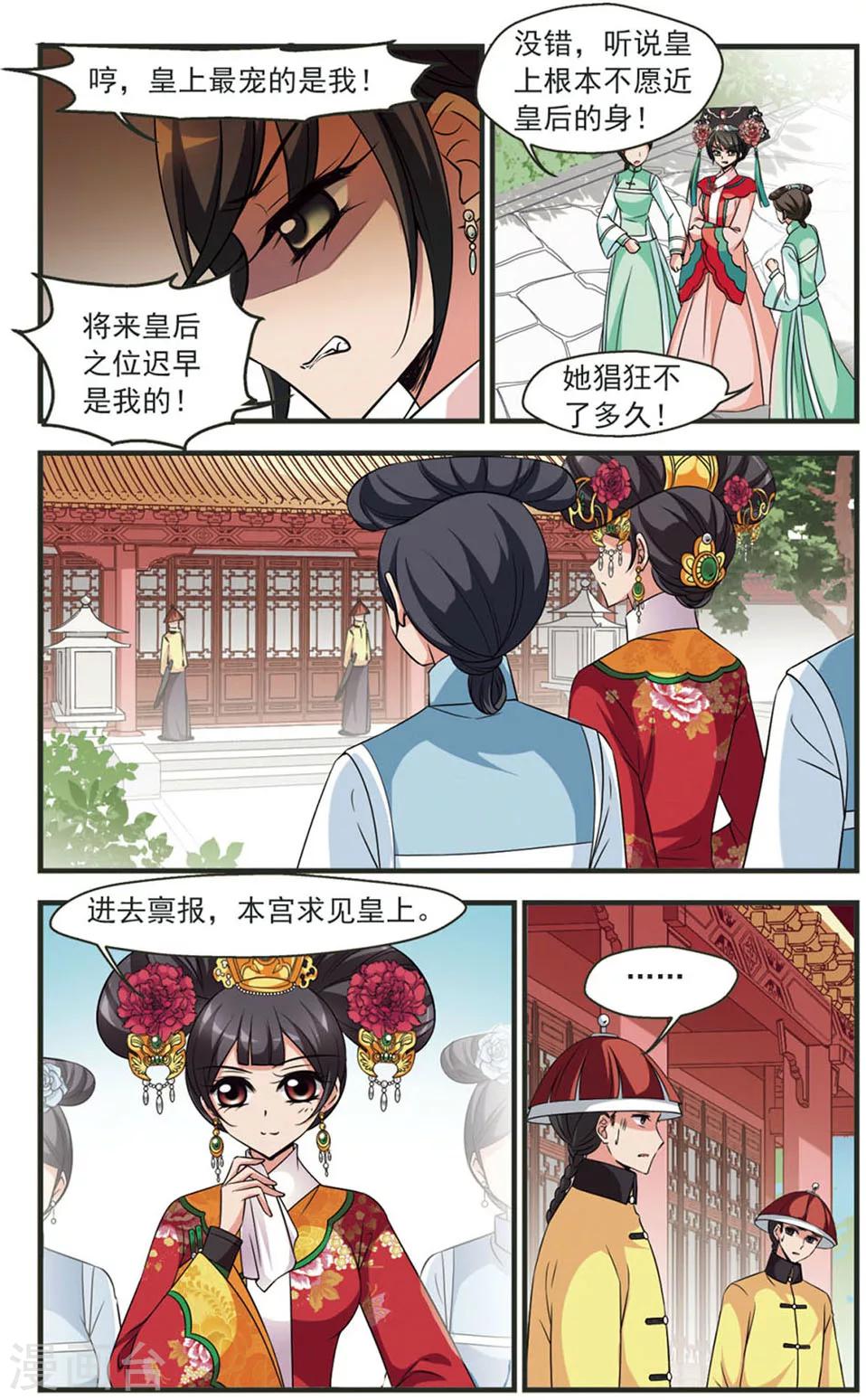 🍻妃夕妍雪 第321话 鸳鸯糕3 第1页