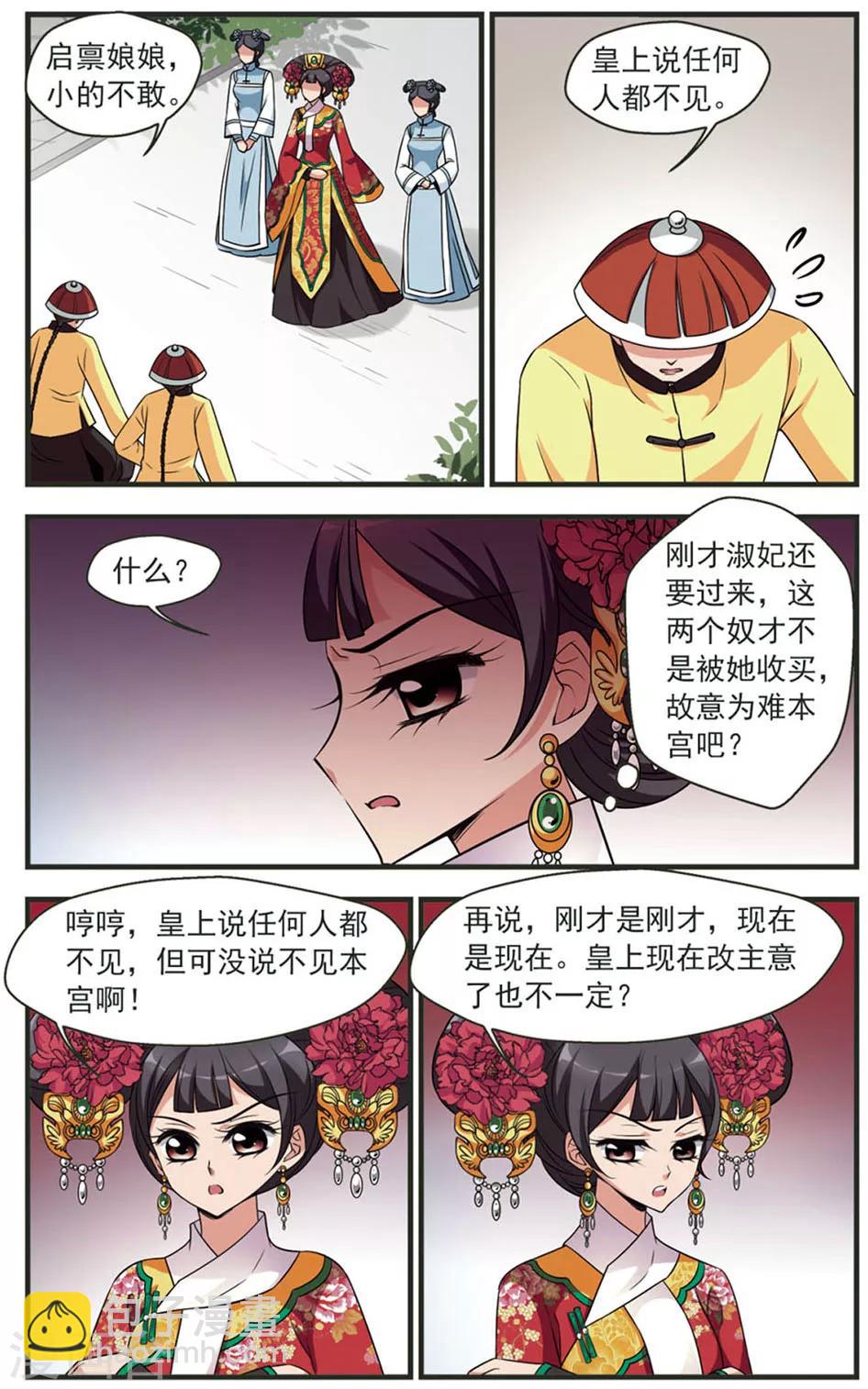🍻妃夕妍雪 第321话 鸳鸯糕3 第2页