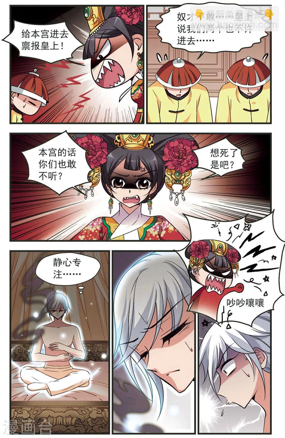 🍻妃夕妍雪 第321话 鸳鸯糕3 第3页