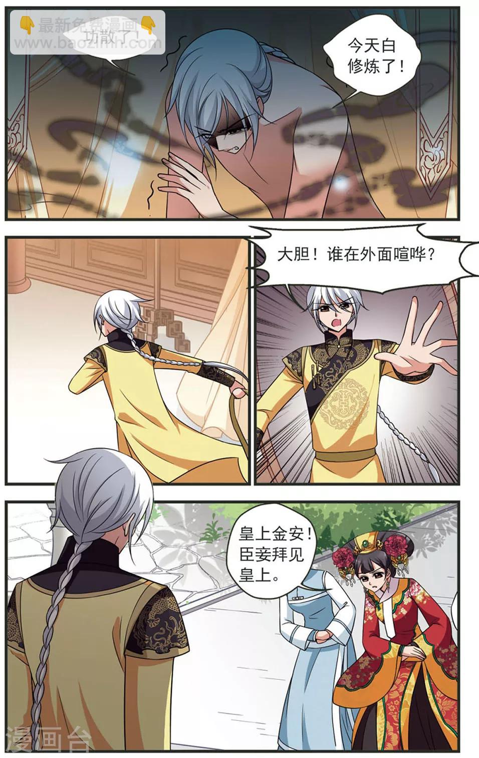 🍻妃夕妍雪 第321话 鸳鸯糕3 第4页