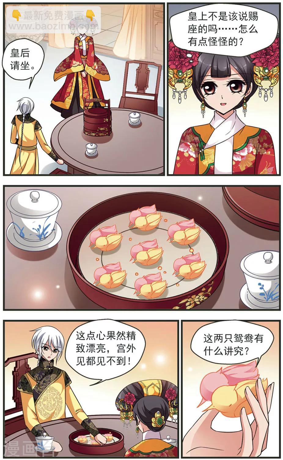 🍻妃夕妍雪 第321话 鸳鸯糕3 第6页