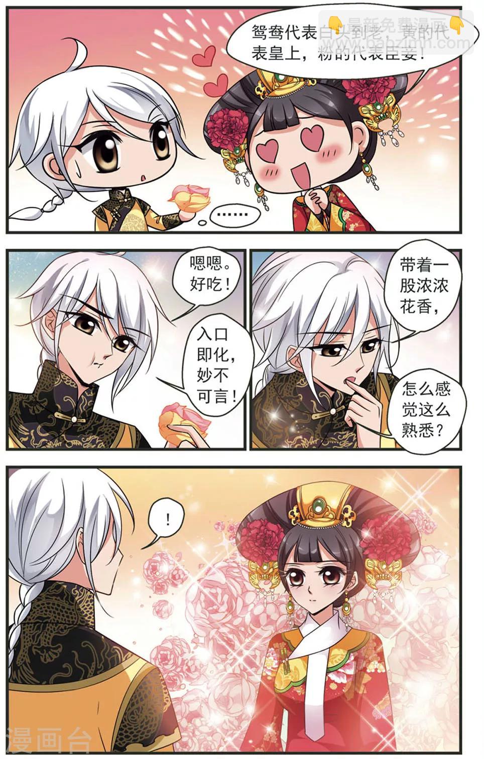 🍻妃夕妍雪 第321话 鸳鸯糕3 第7页