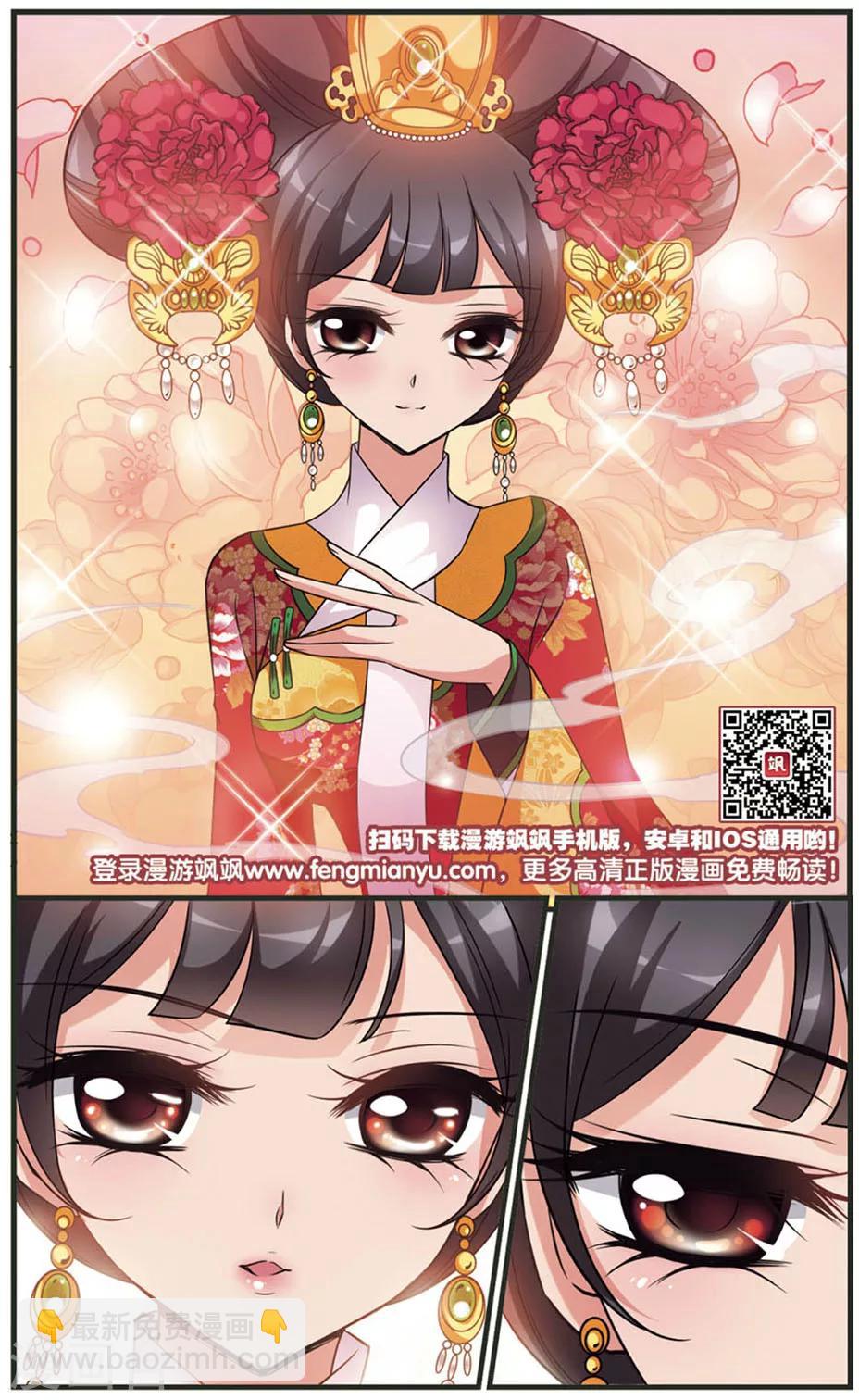 🍻妃夕妍雪 第321话 鸳鸯糕3 第8页