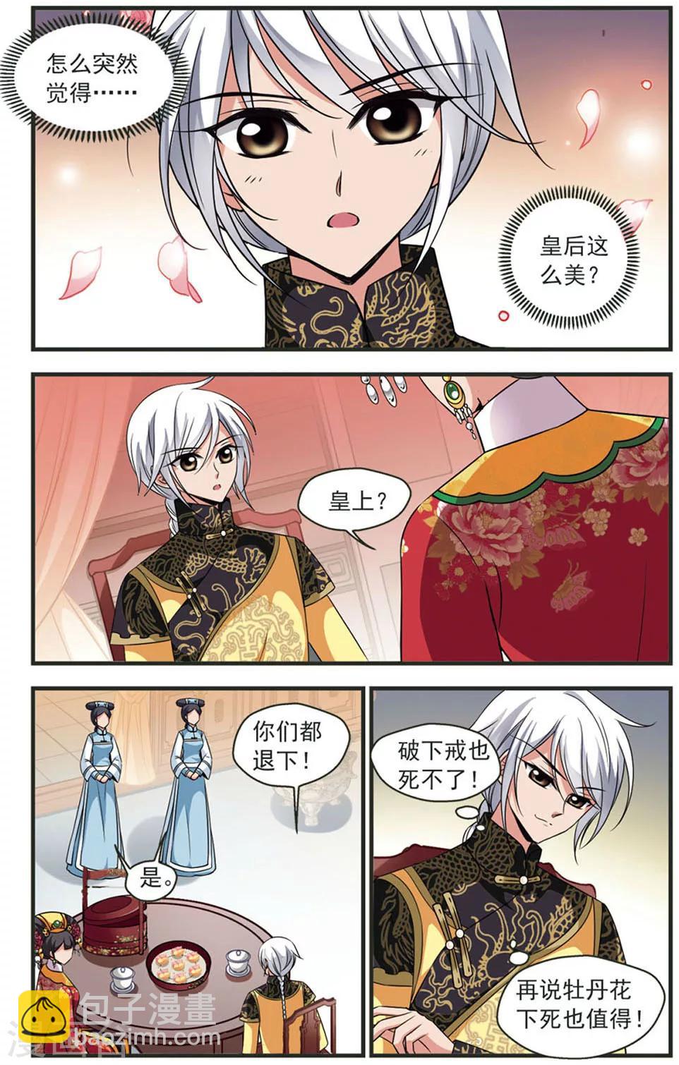 🍻妃夕妍雪 第321话 鸳鸯糕3 第9页