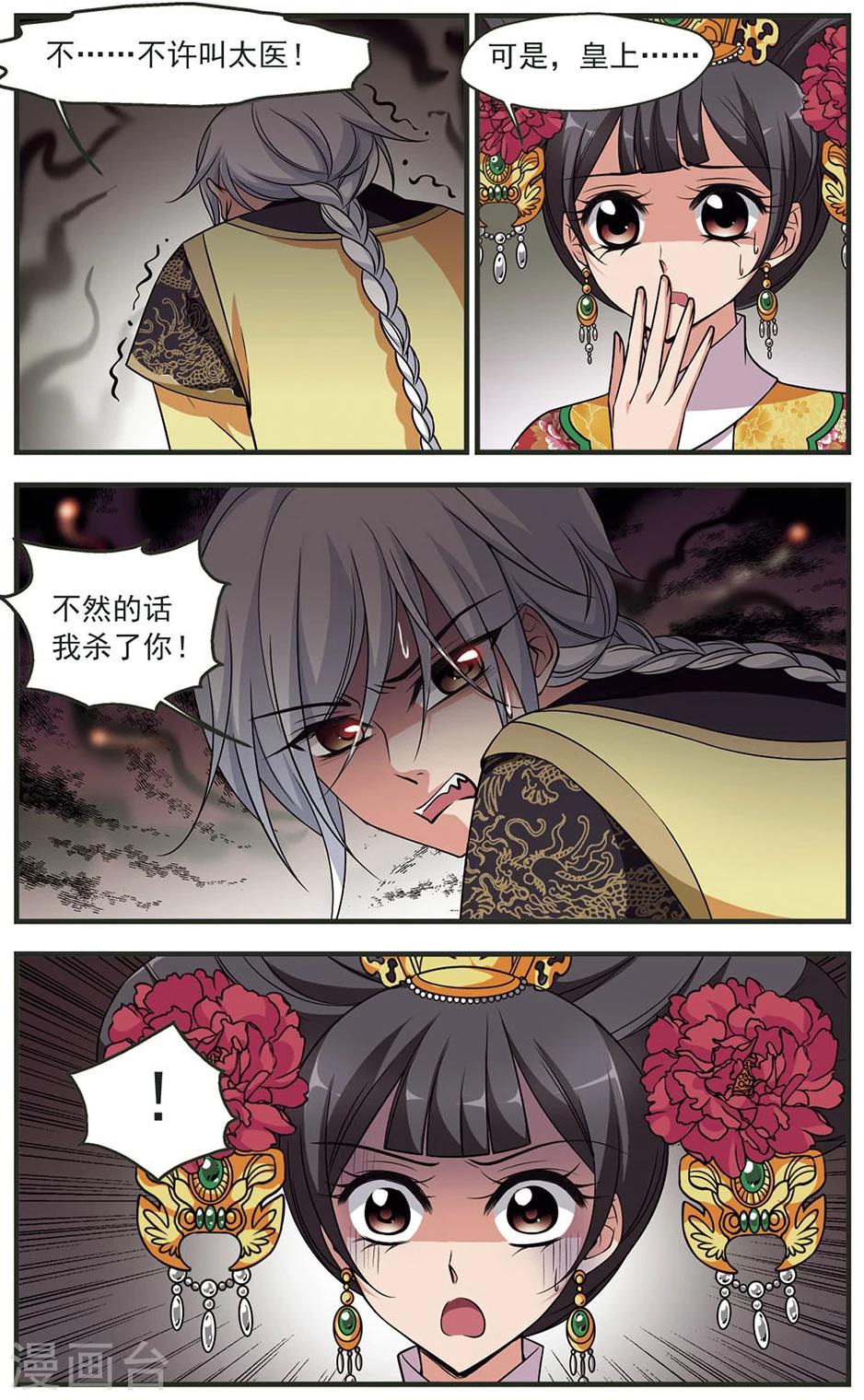 🍻妃夕妍雪 第323话 疑云2 第1页