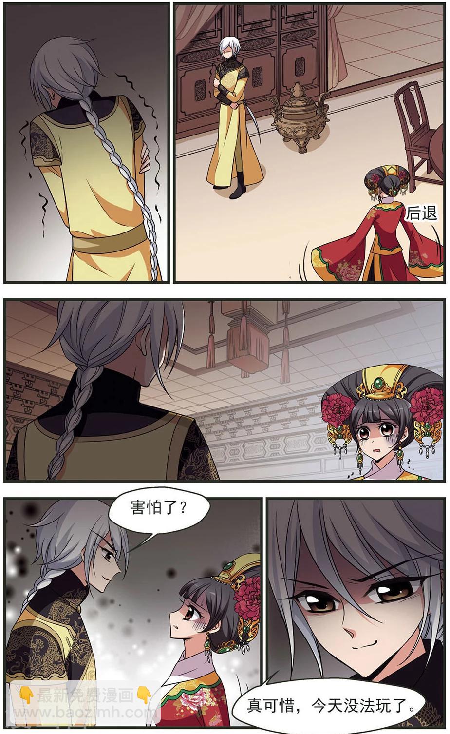 🍻妃夕妍雪 第323话 疑云2 第2页