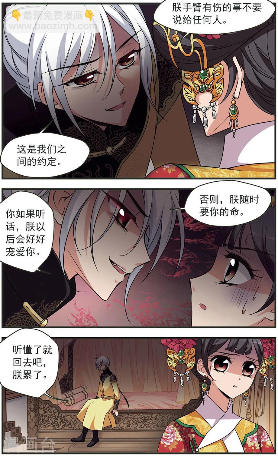 🍻妃夕妍雪 第323话 疑云2 第3页