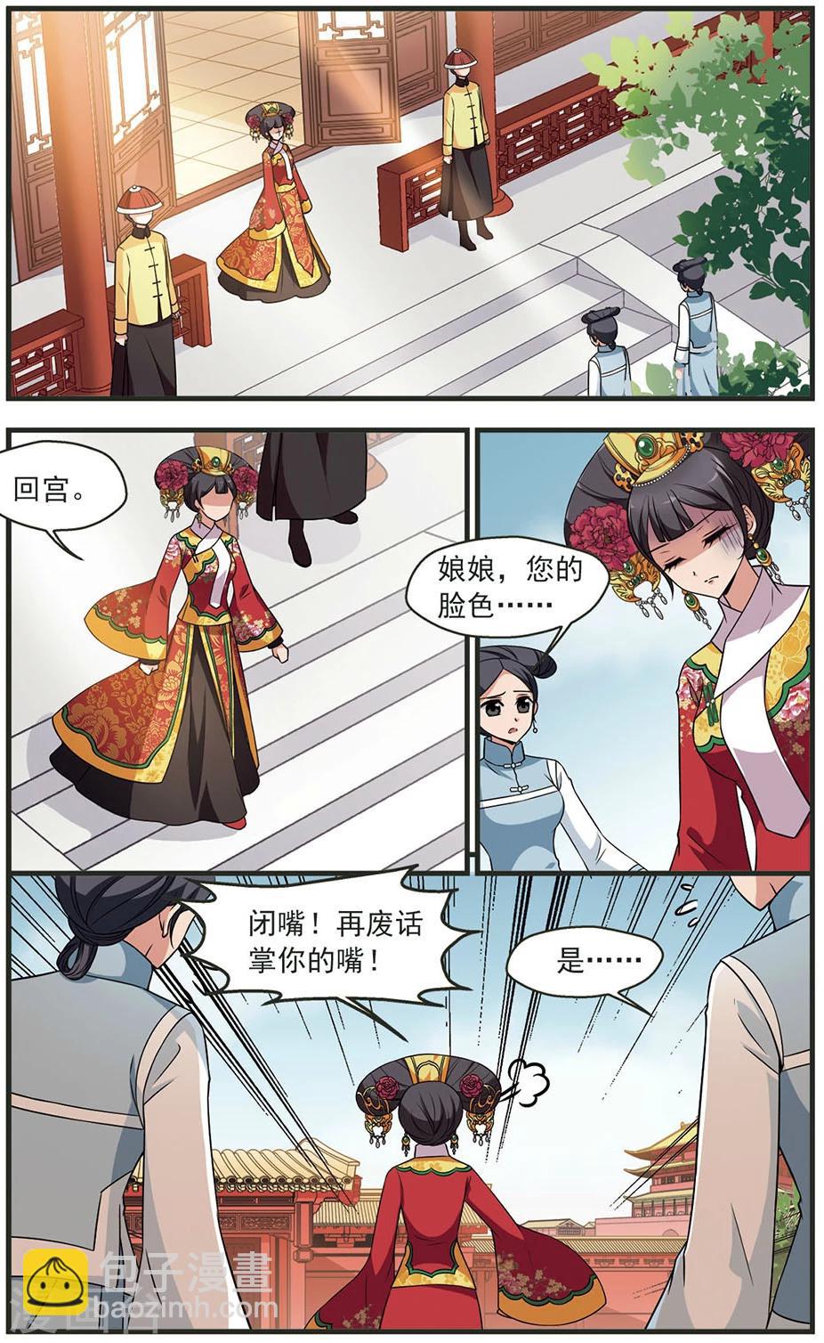 🍻妃夕妍雪 第323话 疑云2 第4页