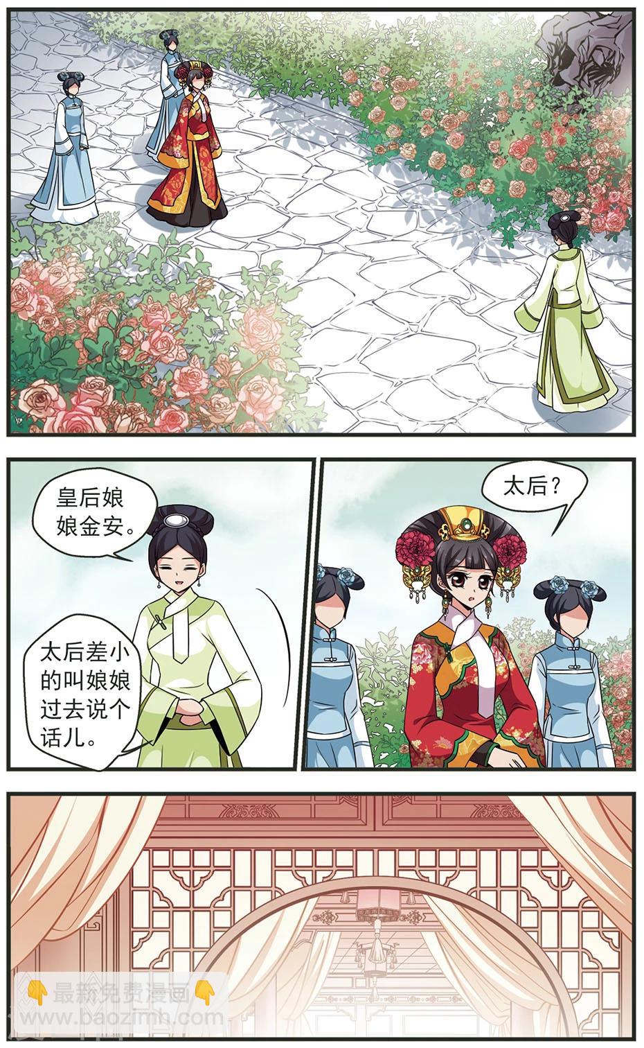 🍻妃夕妍雪 第323话 疑云2 第5页