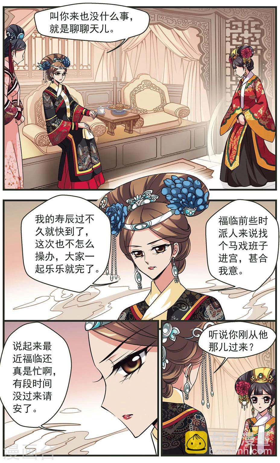 🍻妃夕妍雪 第323话 疑云2 第6页