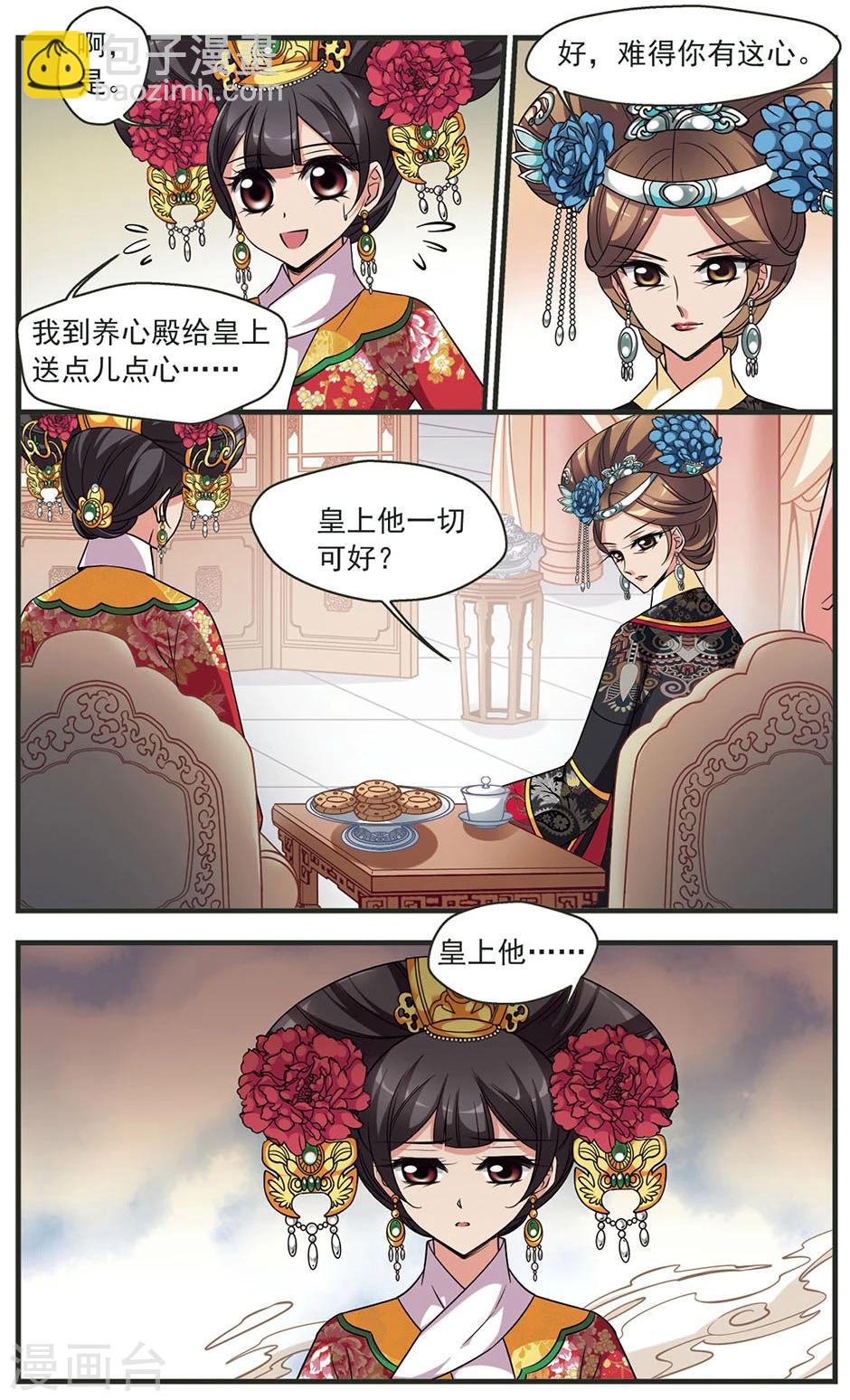 🍻妃夕妍雪 第323话 疑云2 第7页