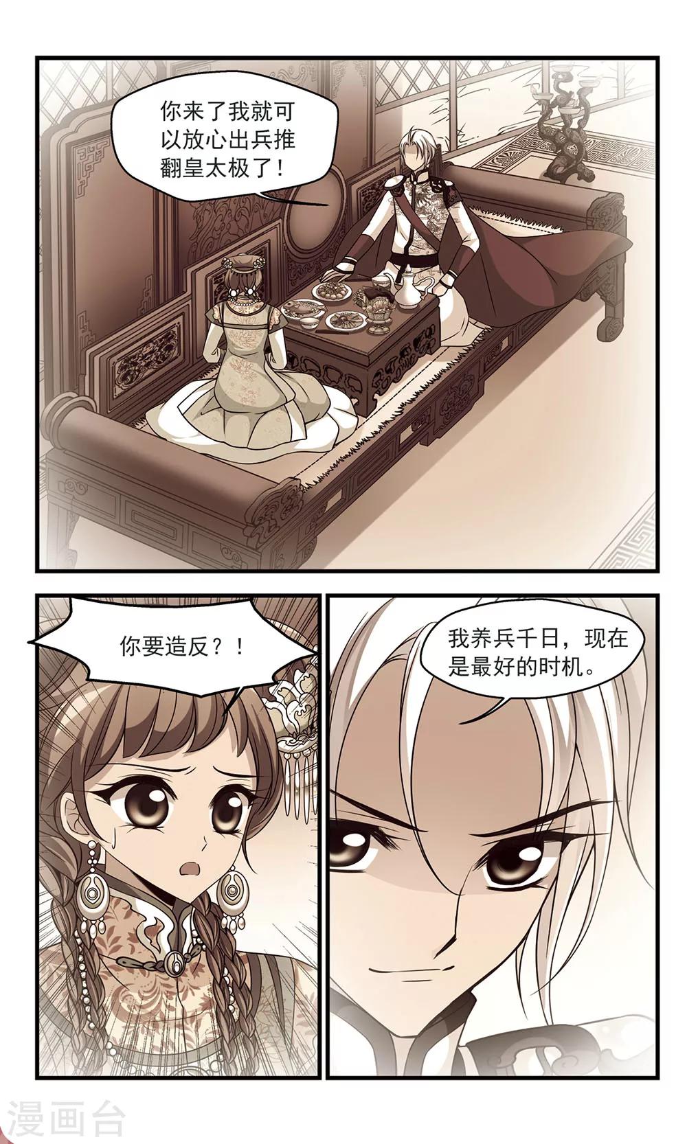 🍻妃夕妍雪 第325话 尘封往事1 第1页