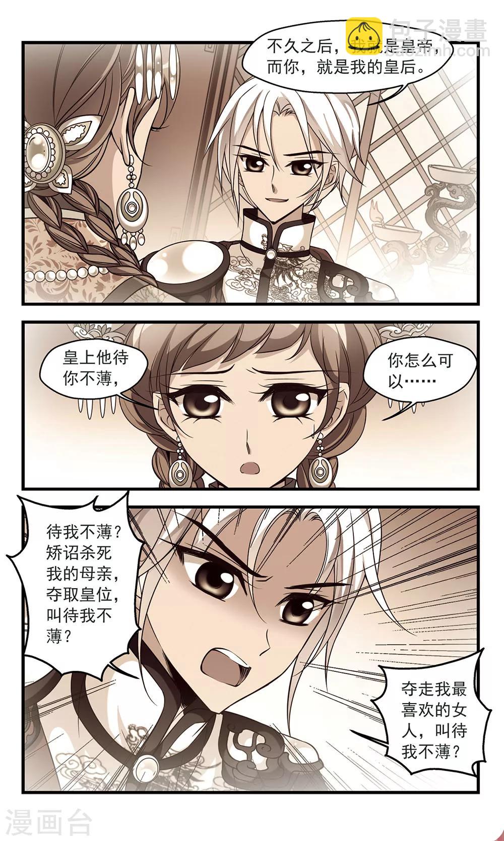 🍻妃夕妍雪 第325话 尘封往事1 第2页