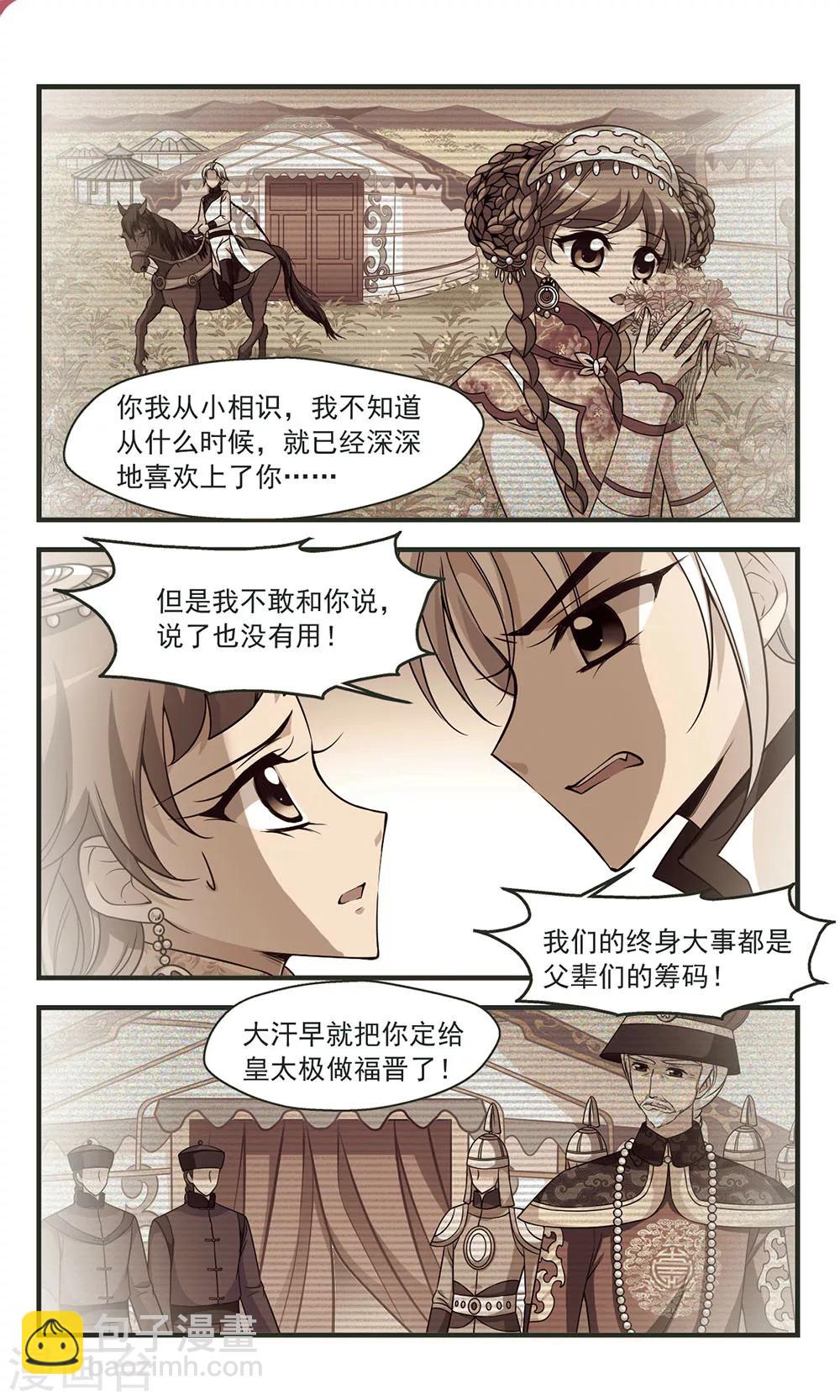 🍻妃夕妍雪 第325话 尘封往事1 第3页