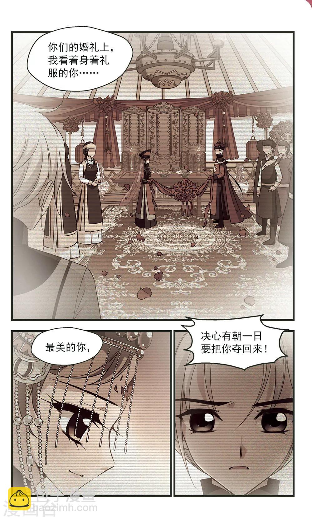🍻妃夕妍雪 第325话 尘封往事1 第4页