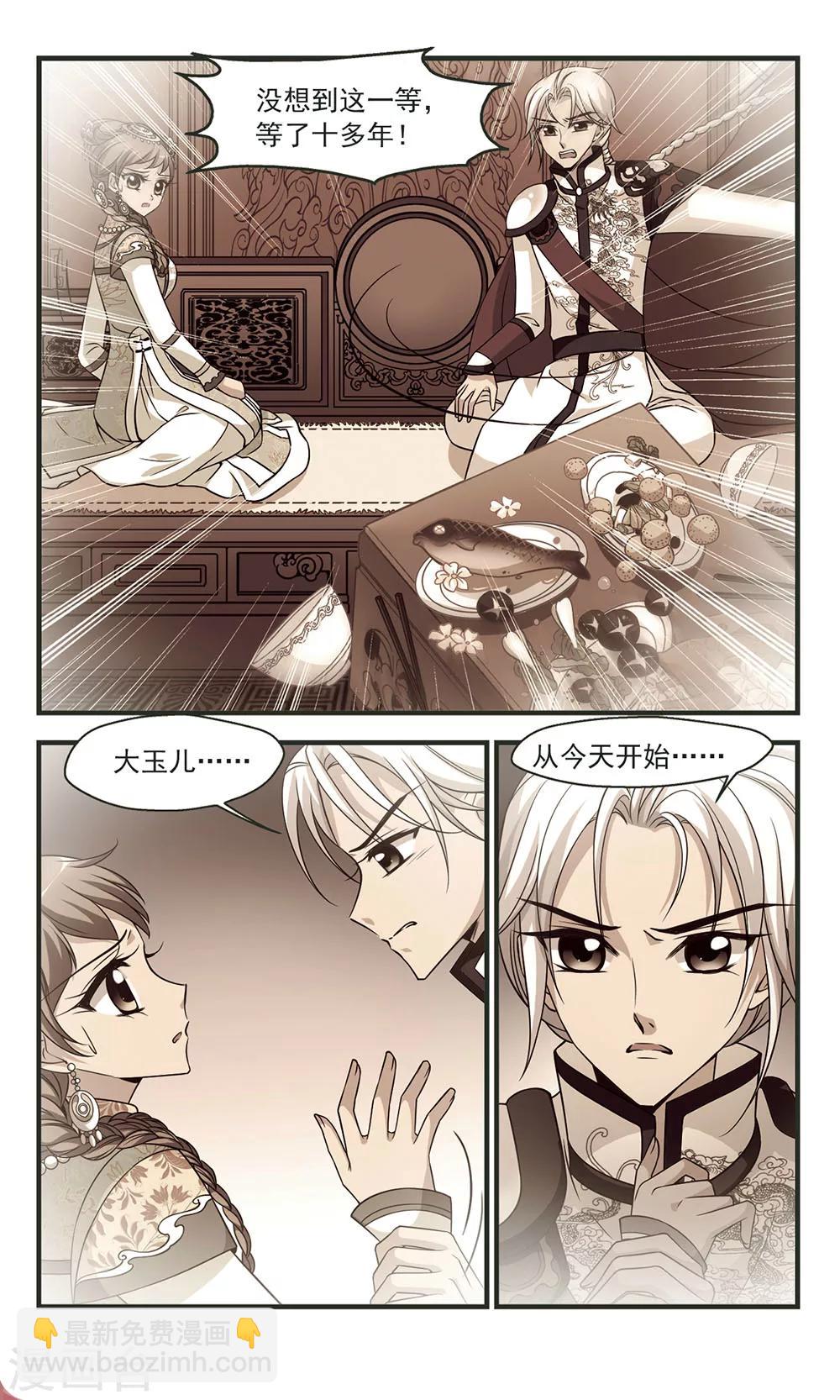 🍻妃夕妍雪 第325话 尘封往事1 第5页